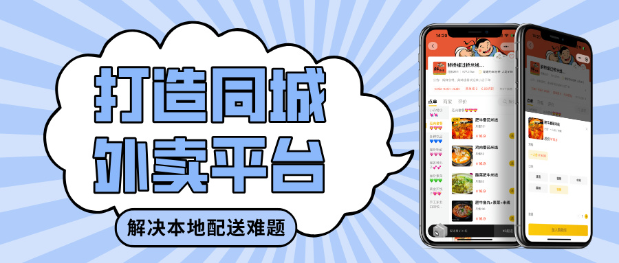 福建乡镇外卖小程序--福建乡镇外卖便捷新选择：小程序登场