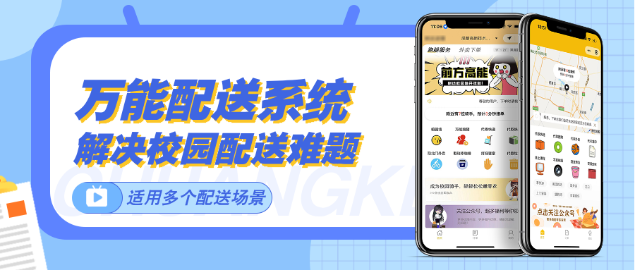 江苏怎么选校园外卖跑腿软件