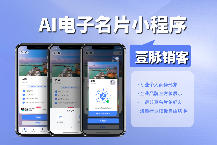电子名片开启商务社交新潮流 电子名片开启商务社交新潮流