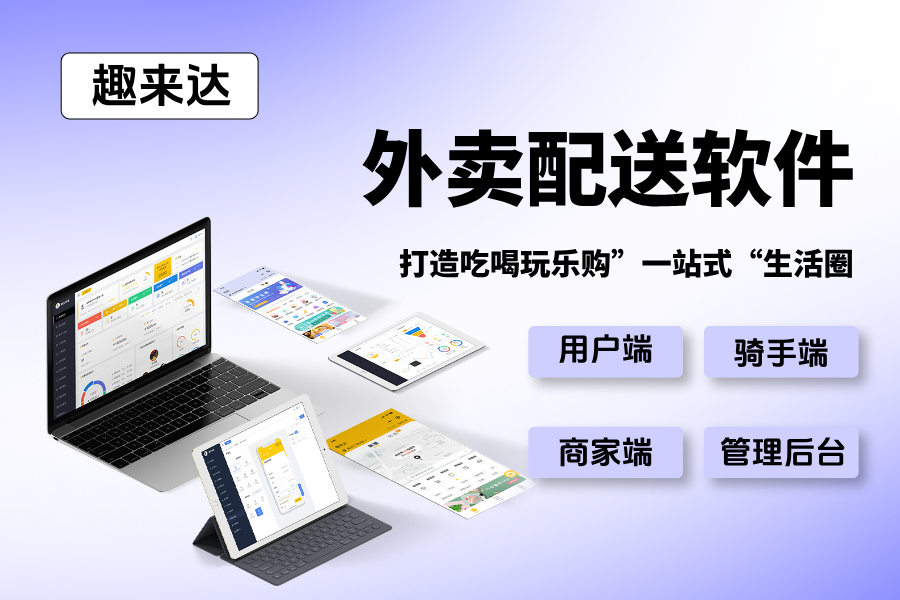 云南做个代取快递的趣来达跑腿小程序