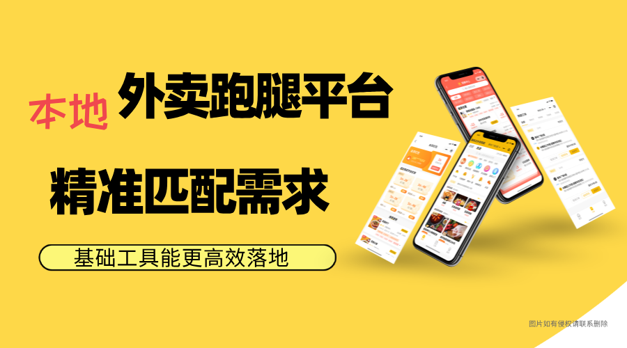 重庆趣来达跑腿小程序如何做跑腿平台