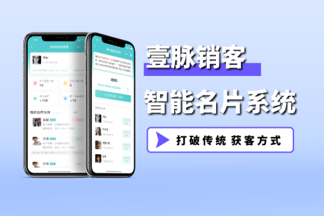 一站式的壹脉销客电子名片创建流程简单