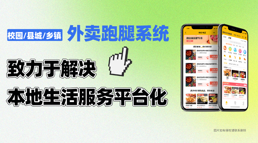 餐饮专送的跑腿小程序如何做多城市业务