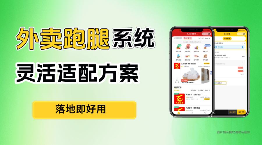 重庆骑手都在用的跑腿小程序