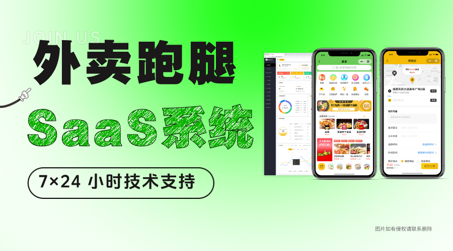 新疆跑腿小程序如何做跑腿平台