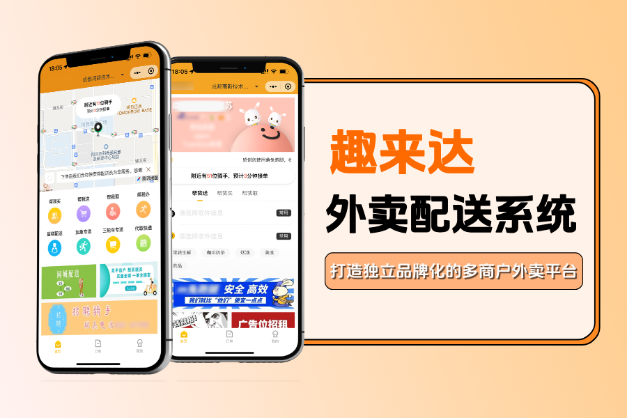 一站式打造外卖跑腿小程序打造便民服务圈