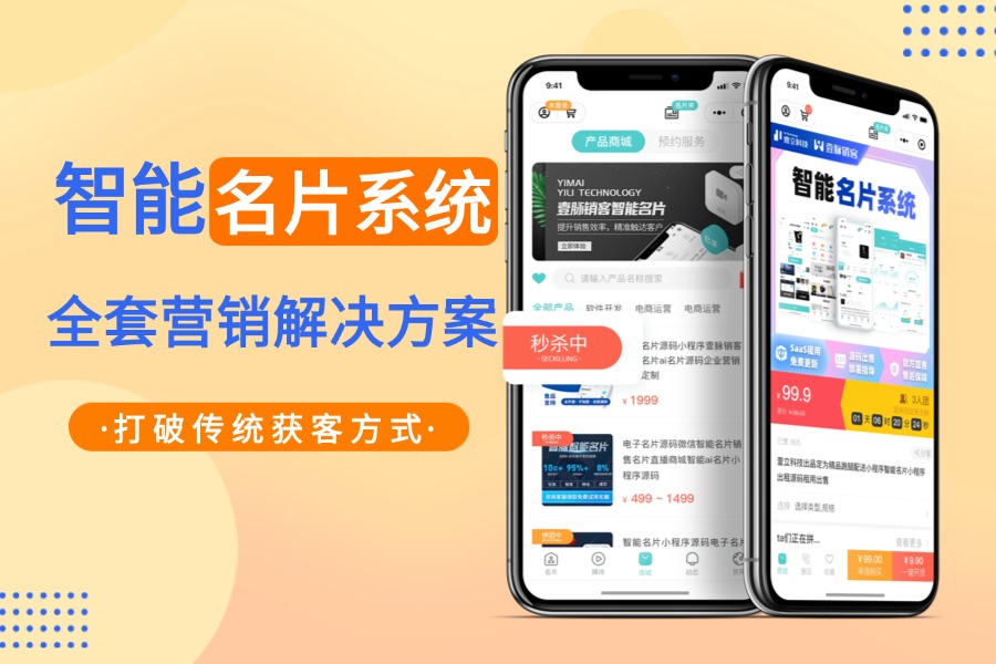 以智能名片开启企业成长新征程