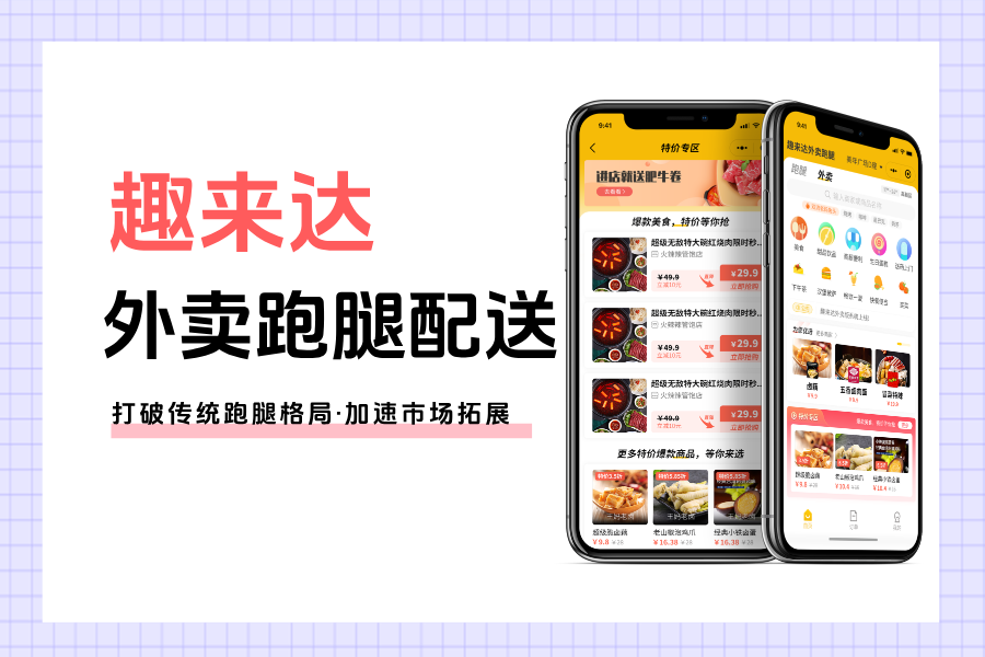独立品牌的同城外卖小程序打造便民服务圈