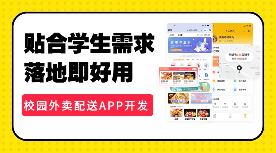掌握方法，开启校园外卖新商机