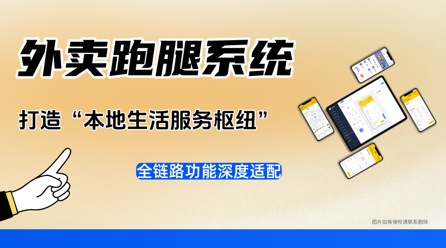 县城如何搭建趣来达同城配送平台怎么做