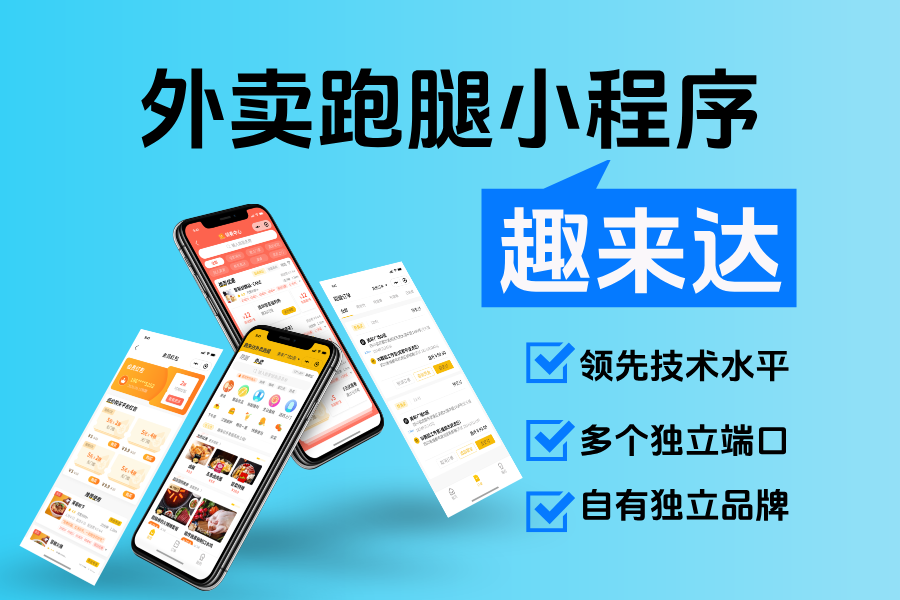 西藏校园如何搭建趣来达同城配送平台