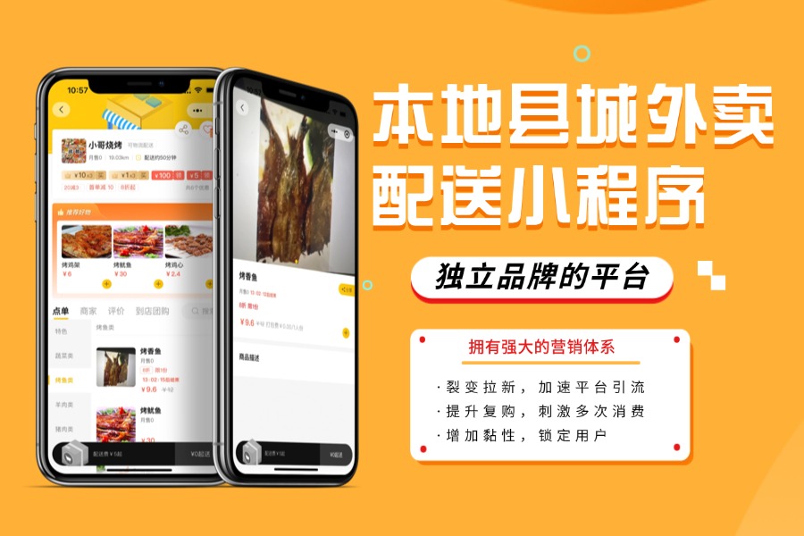 青海个性化设计的校园外卖小程序怎么样？