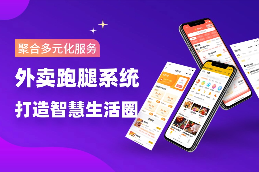 租用乡镇外卖软件支持本地支付方式