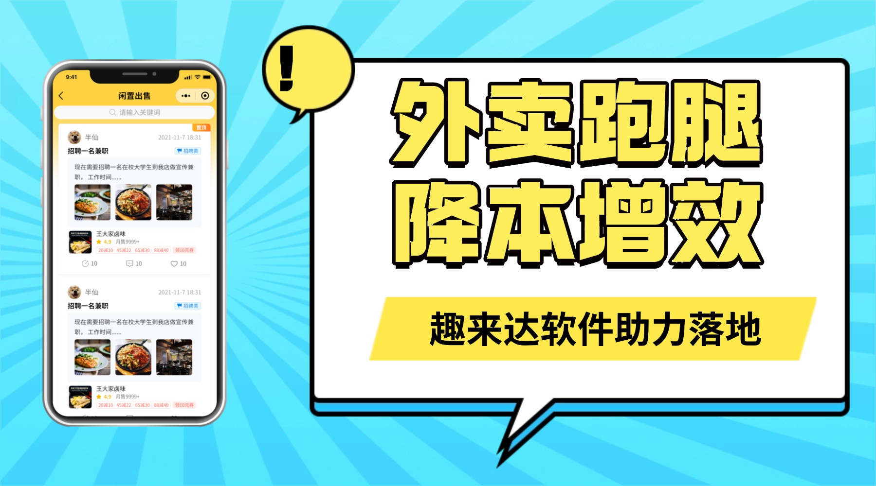 焕新配送校园外卖跑腿系统超实用