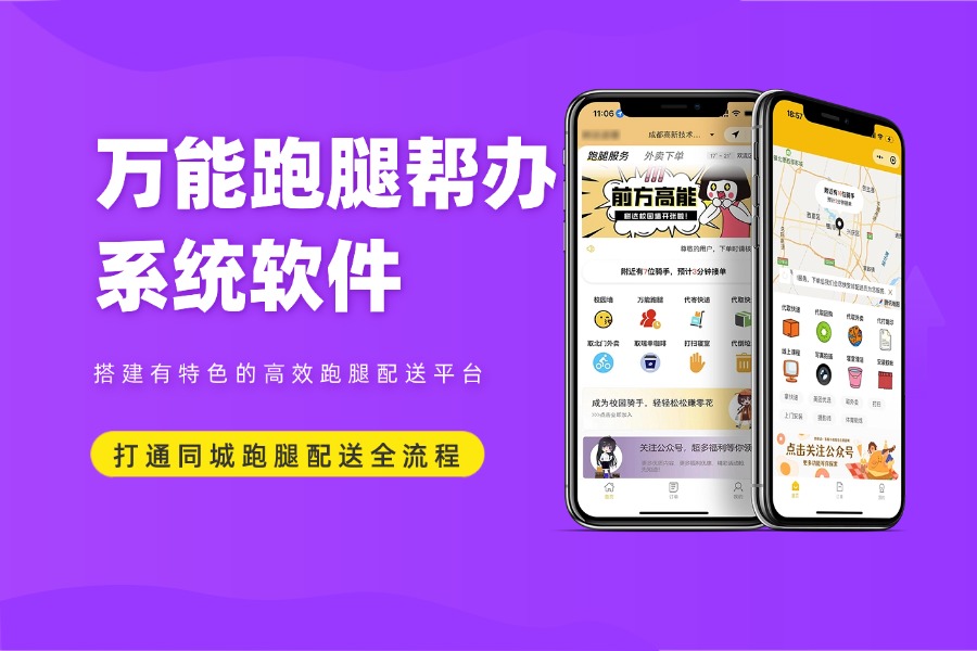 县城创业高性价比之选：跑腿小程序租用，成本可控盈利可观