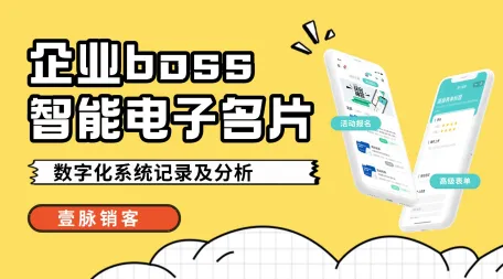 杭州多渠道分享电子名片提升客户管理效率