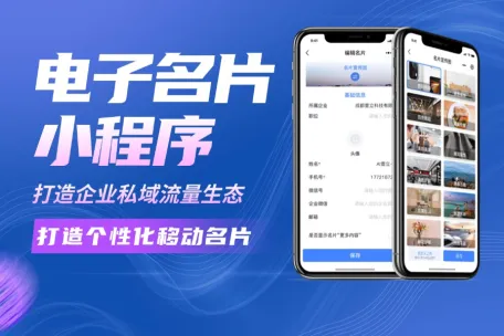智能名片源码的简单易用性：为什么它适合非技术人员？
