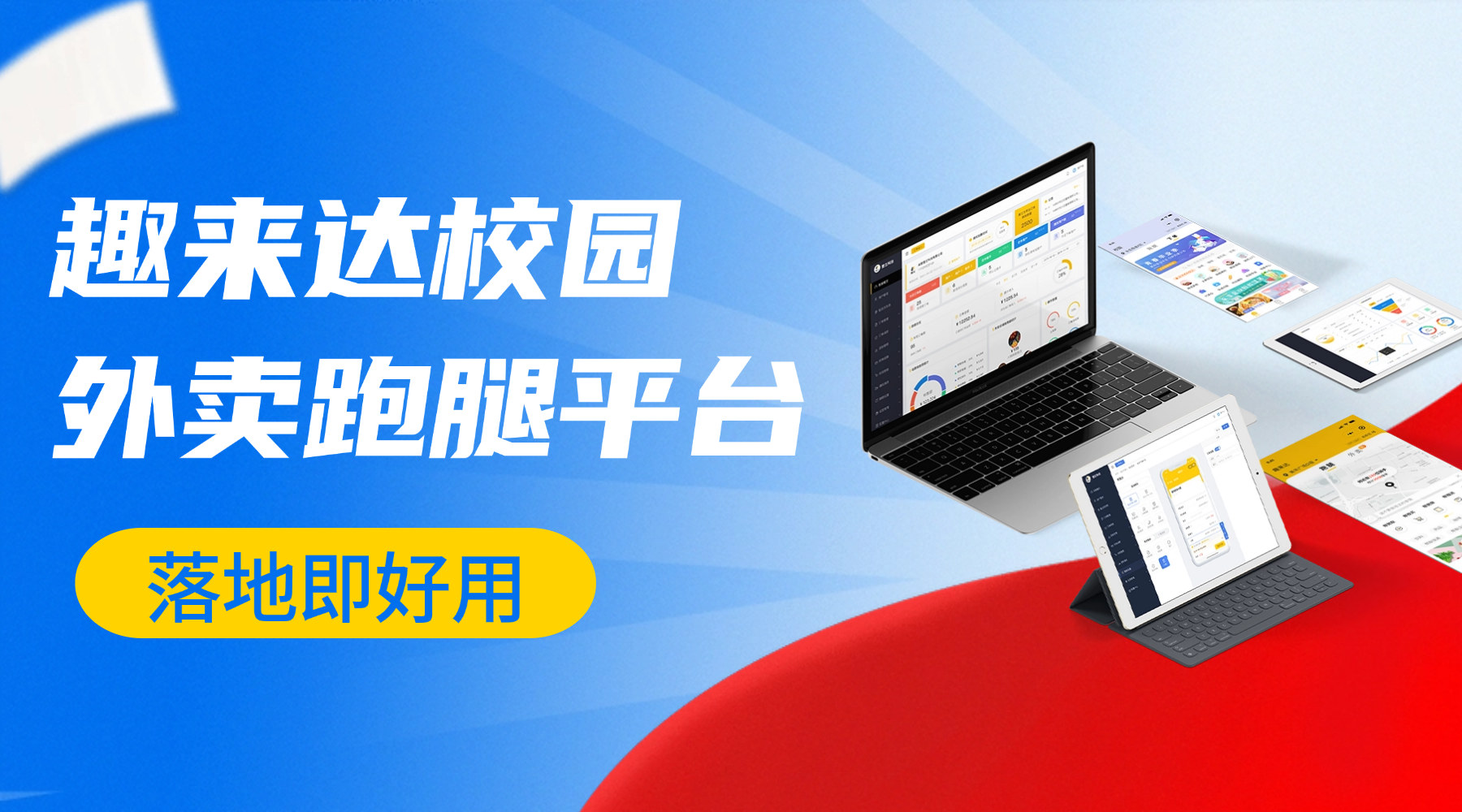 怎么开发一套外卖跑腿搭建技巧有哪些？