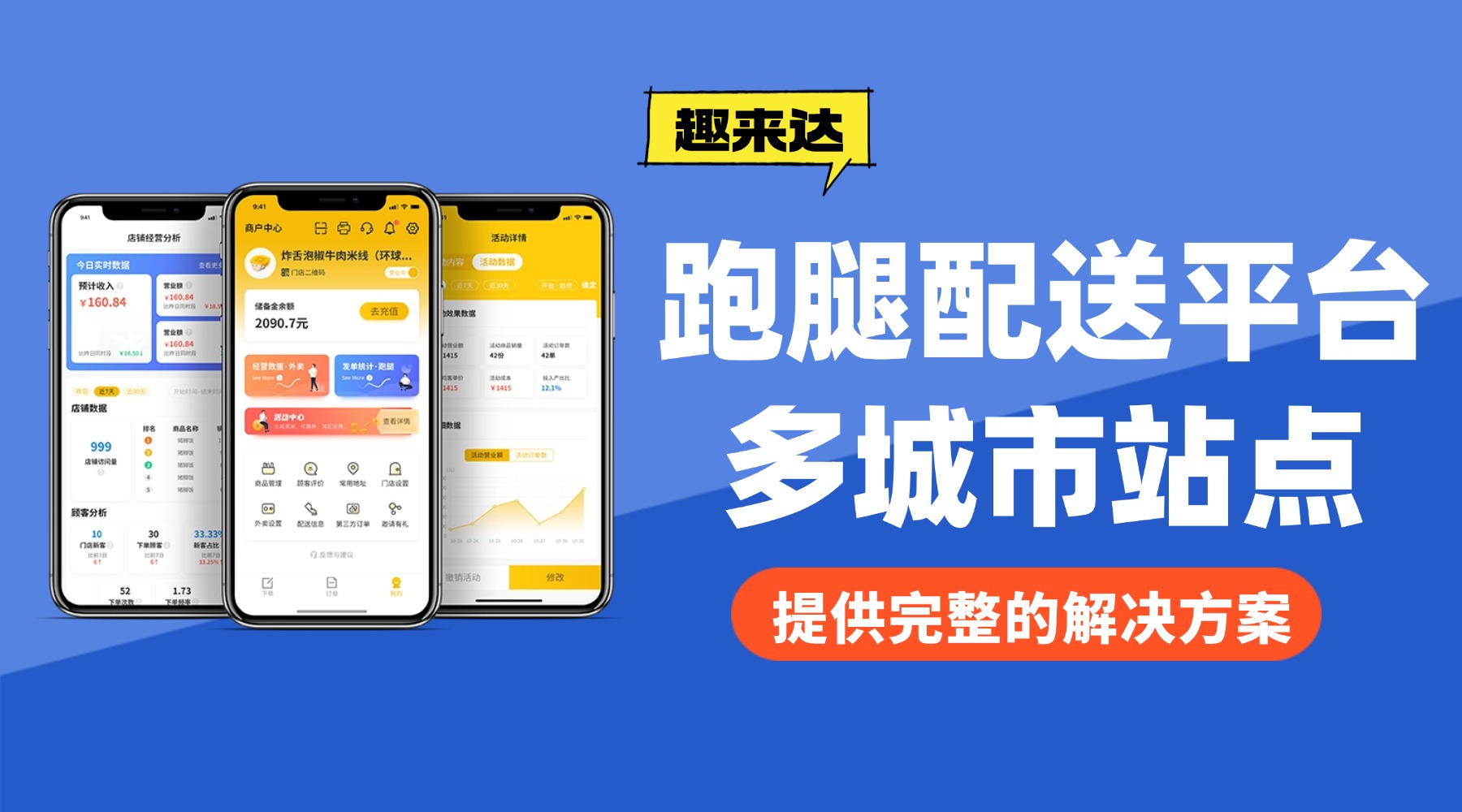 开发外卖跑腿小程序，预算与时间如何规划？