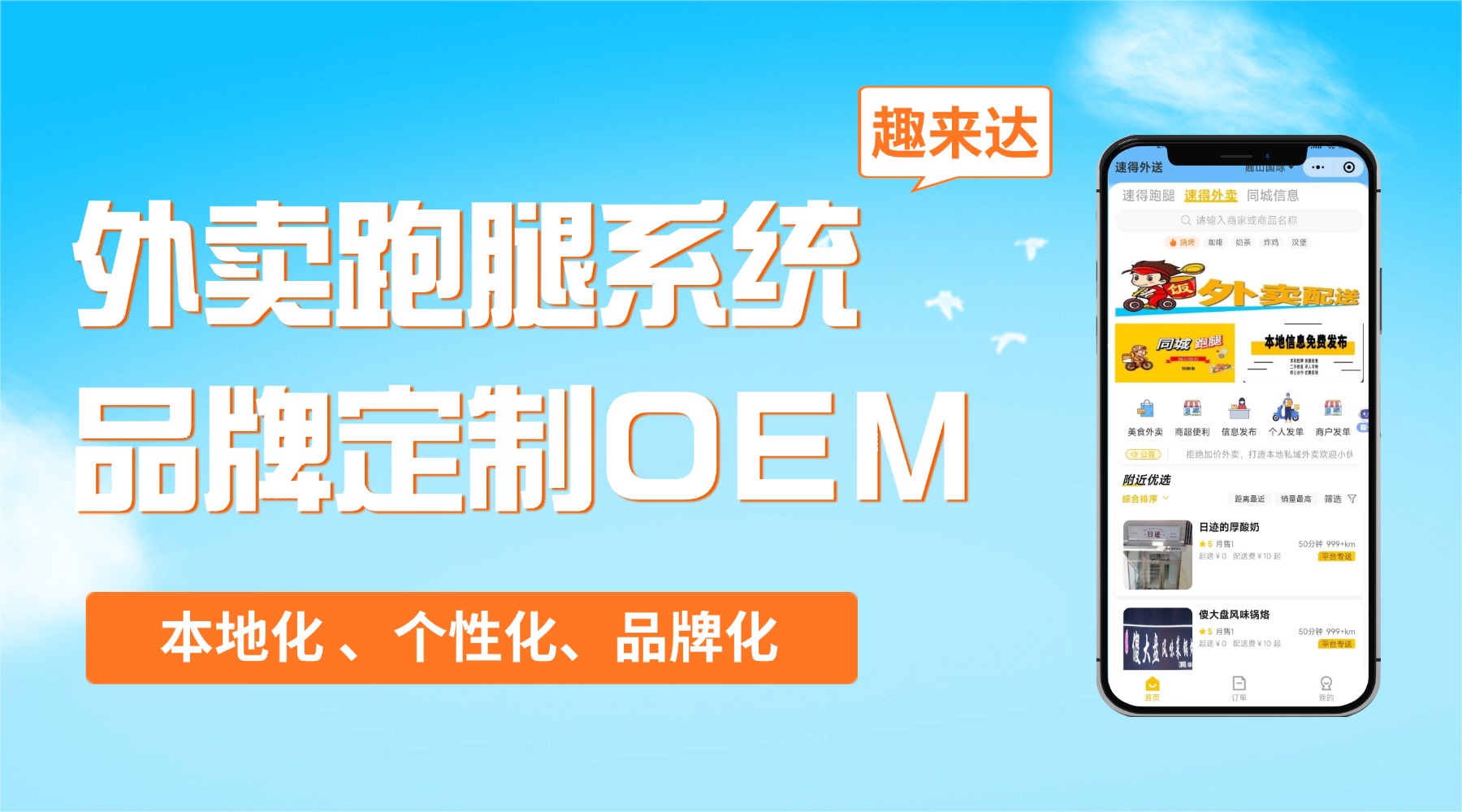 乡镇外卖跑腿创业：把基础功能做扎实，就是核心竞争力