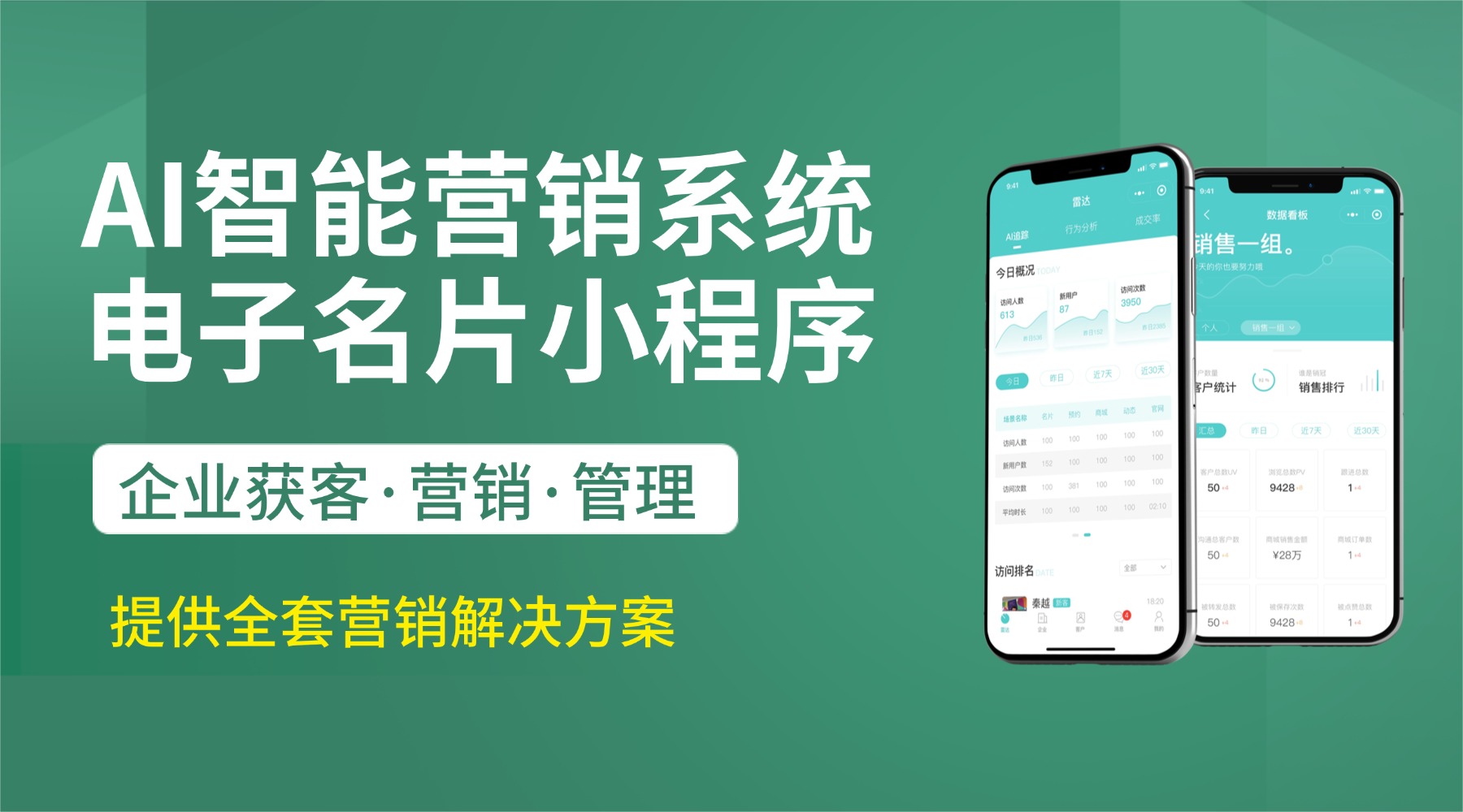 以数据驱动，开启企业经营新视角