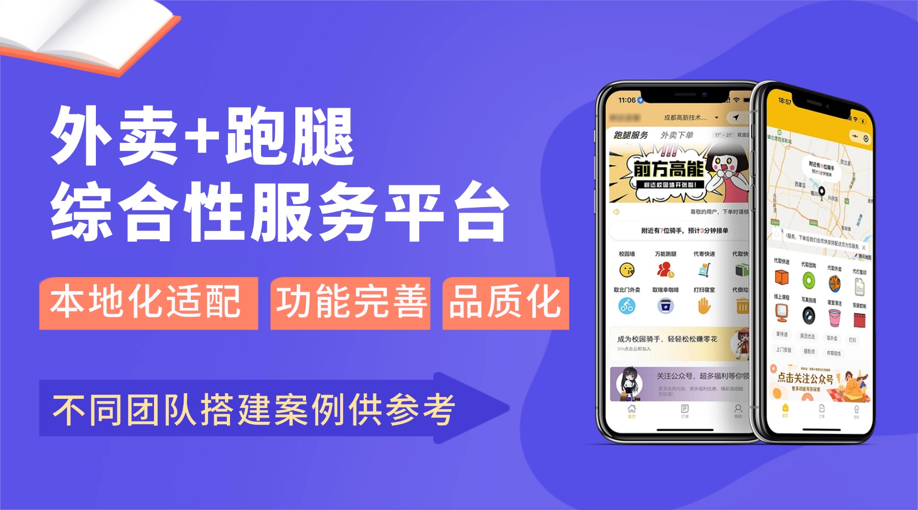 贵州趣来达校园外卖平台盈利模式是怎样的