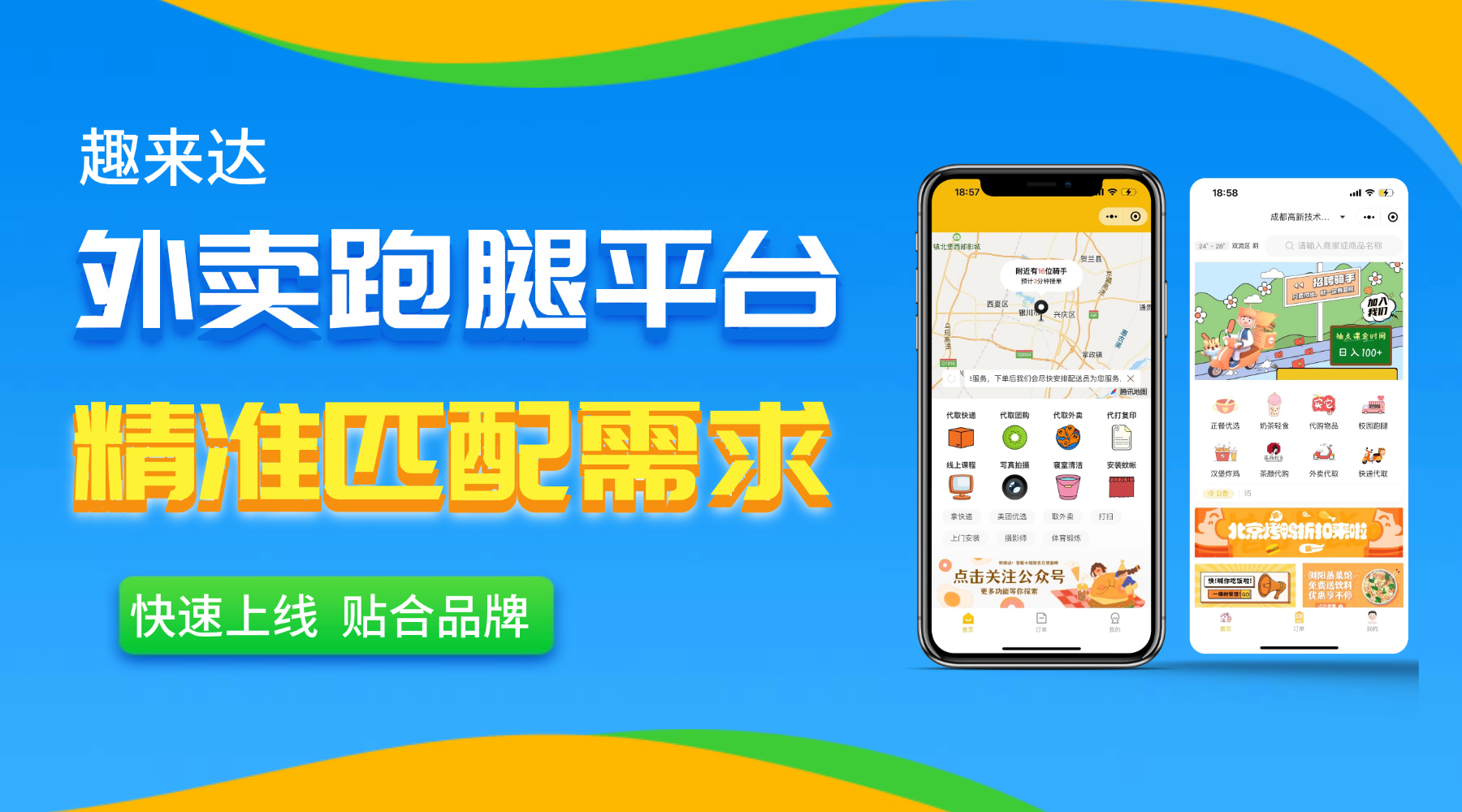 自营外卖平台搭建，前提需要什么条件？