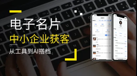 电商壹脉销客行业电子名片的功能介绍