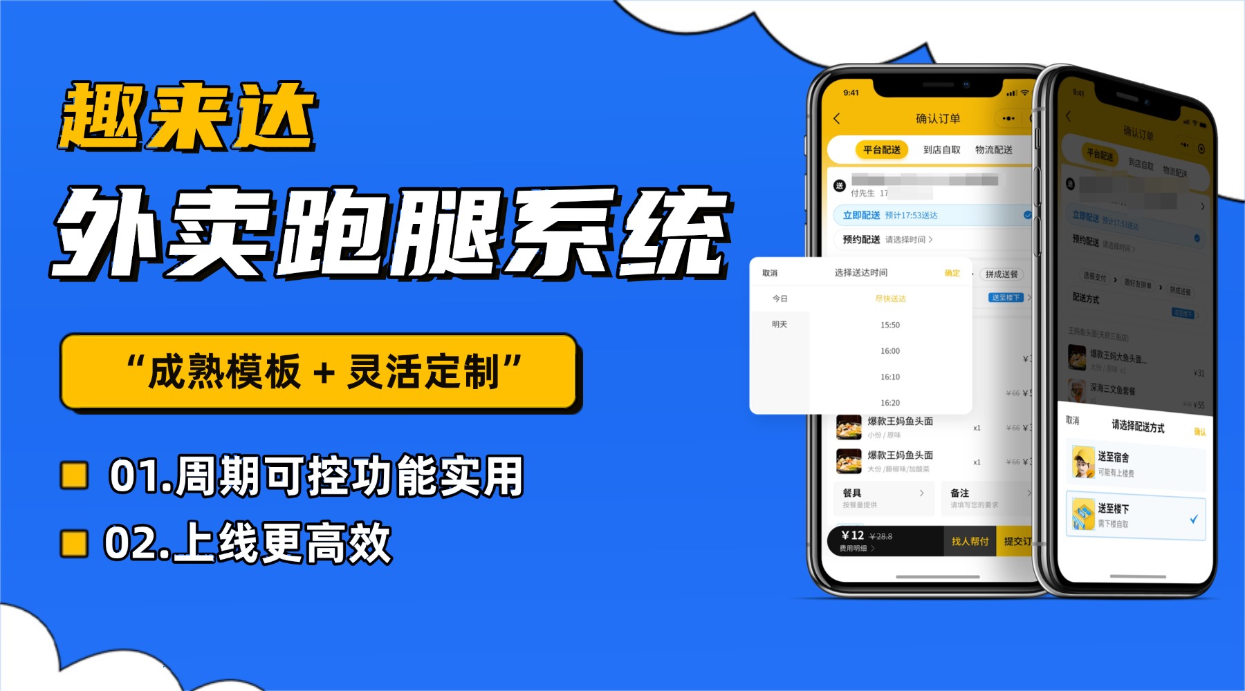 社区跑腿配送系统加盟好还是自营好