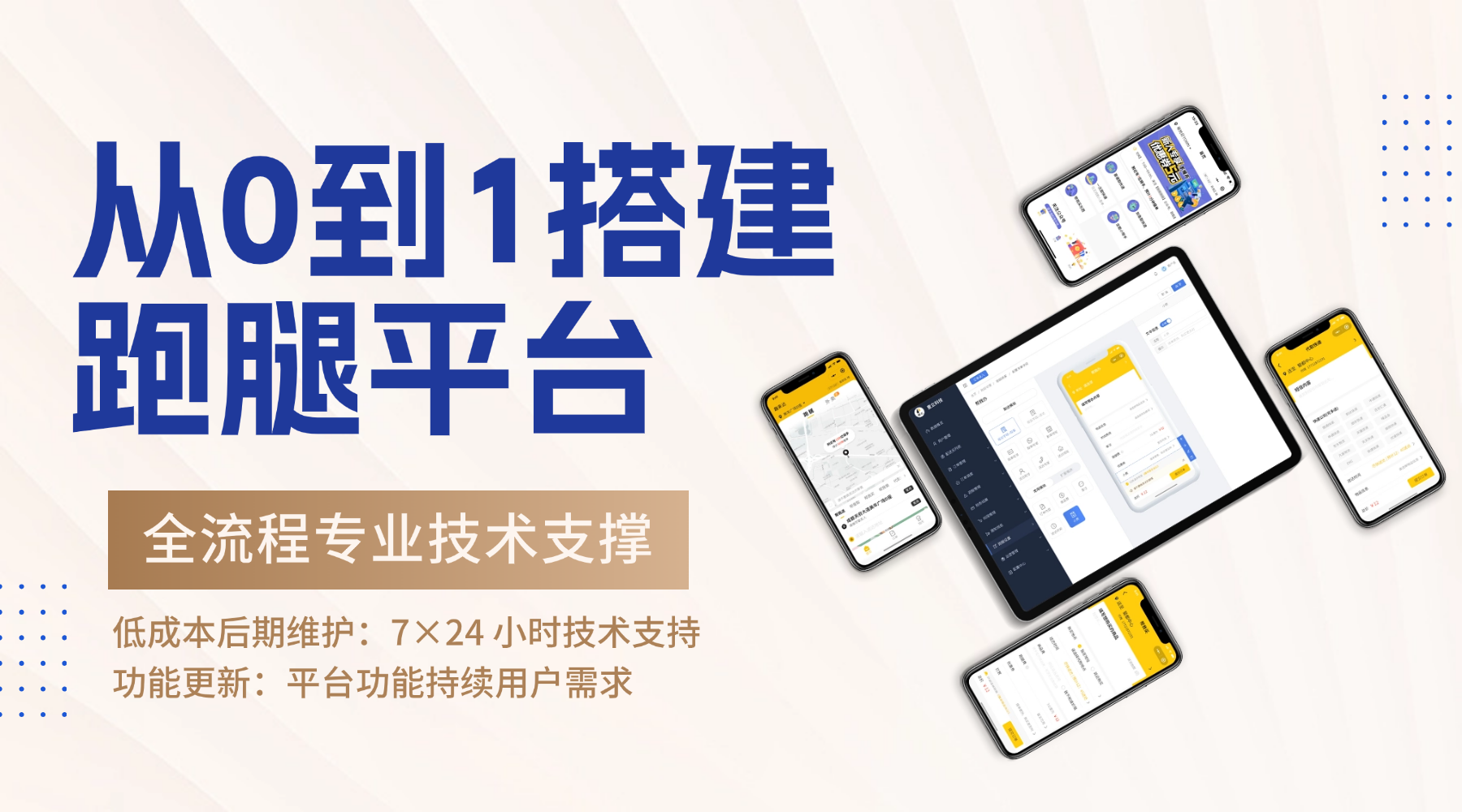 乡镇趣来达配送平台适合在什么地方搭建