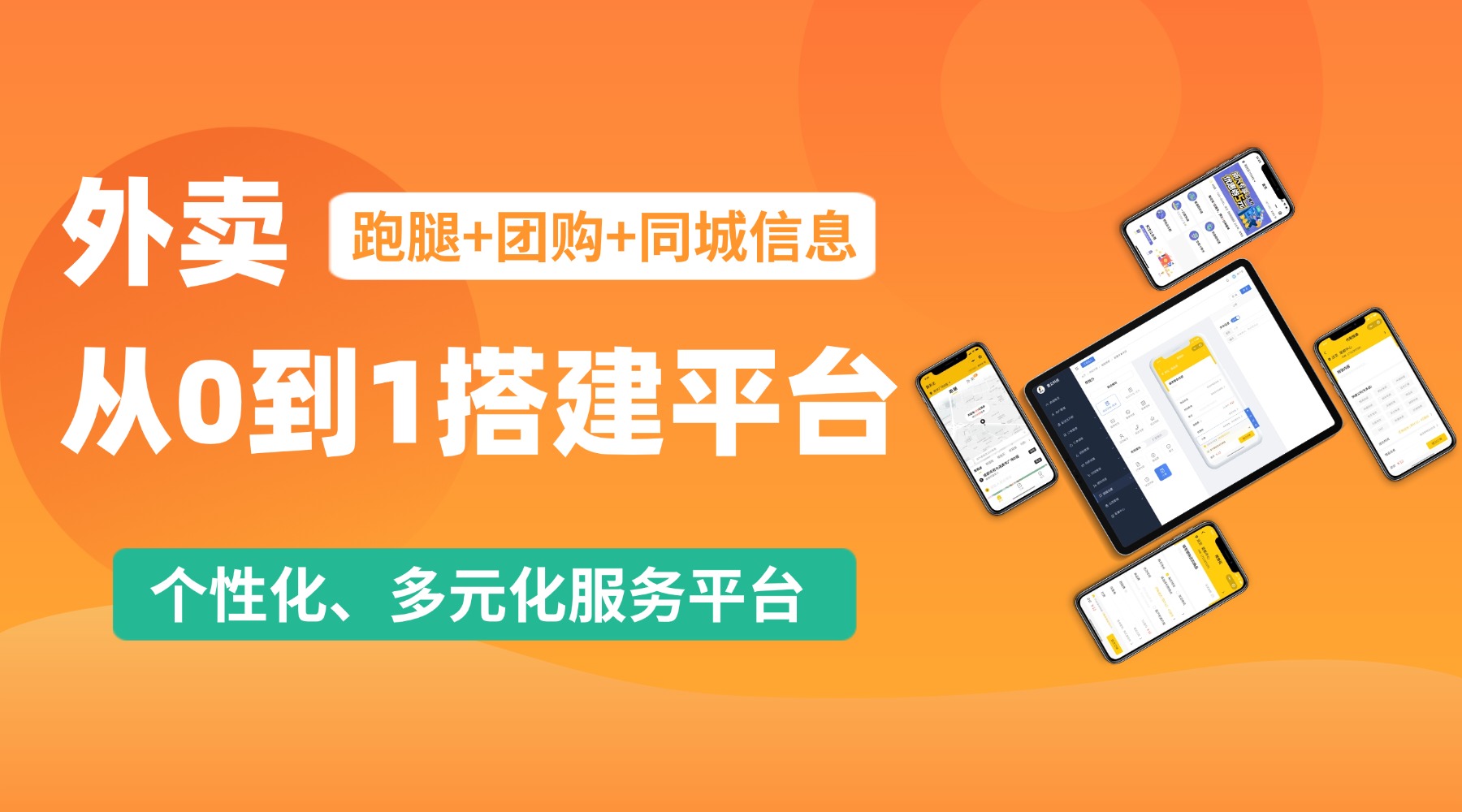 搭建即用即走的趣来达外卖小程序