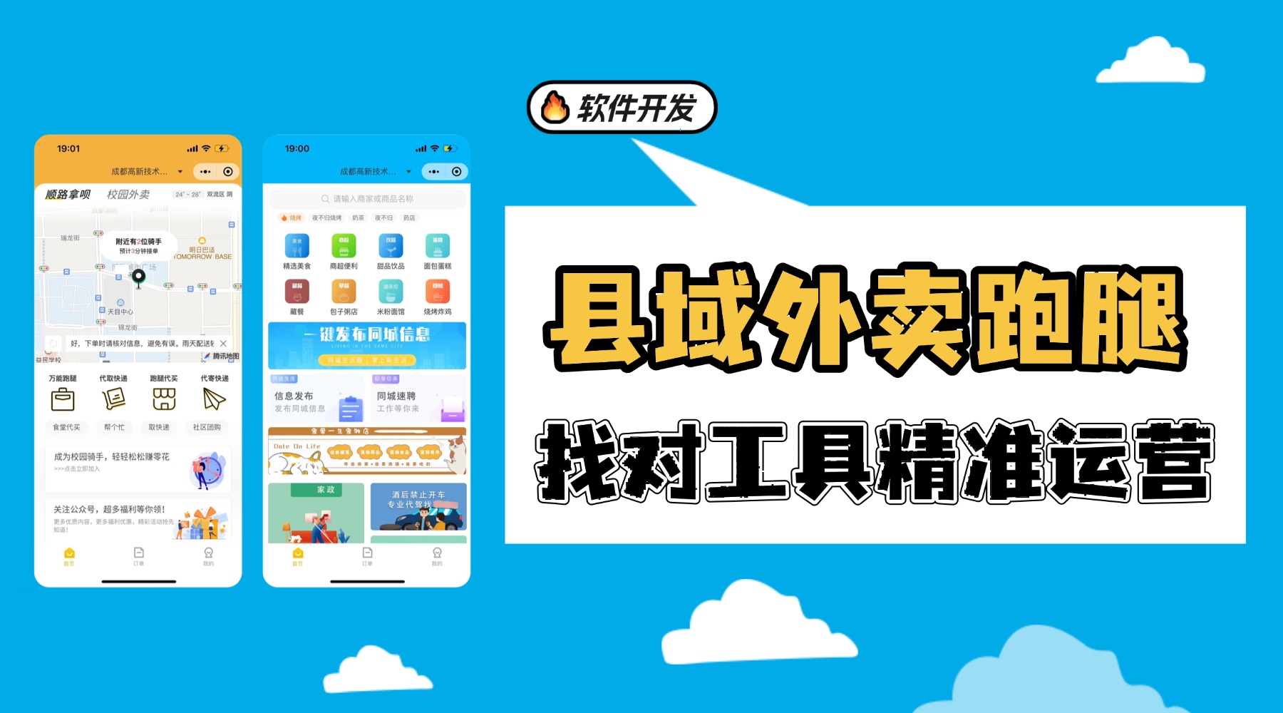 利用商家优势打造专属外卖跑腿平台