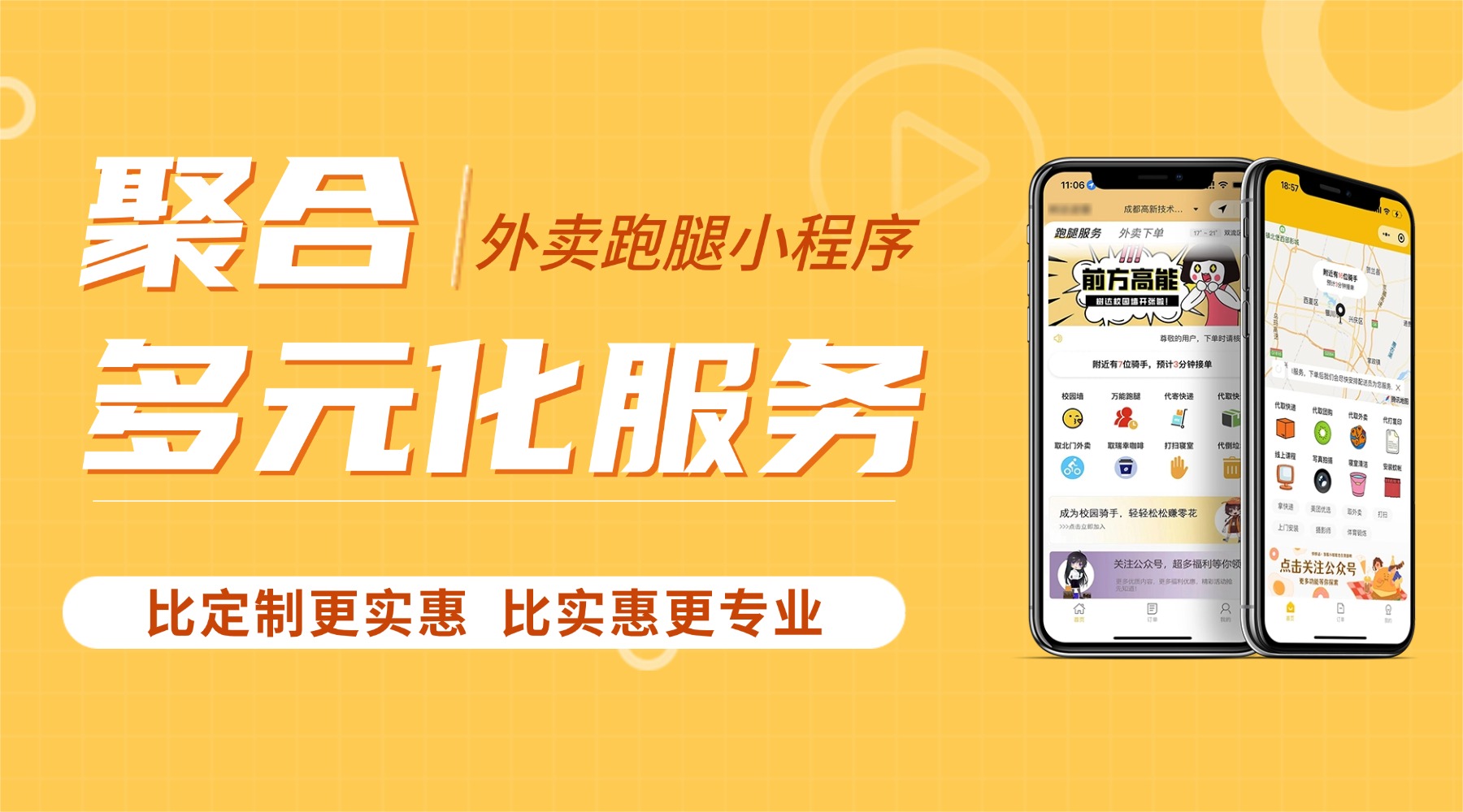 大学食堂趣来达外卖小程序