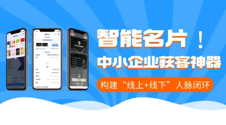 中小企业的智能电子名片&ldquo;定制化&rdquo;内容