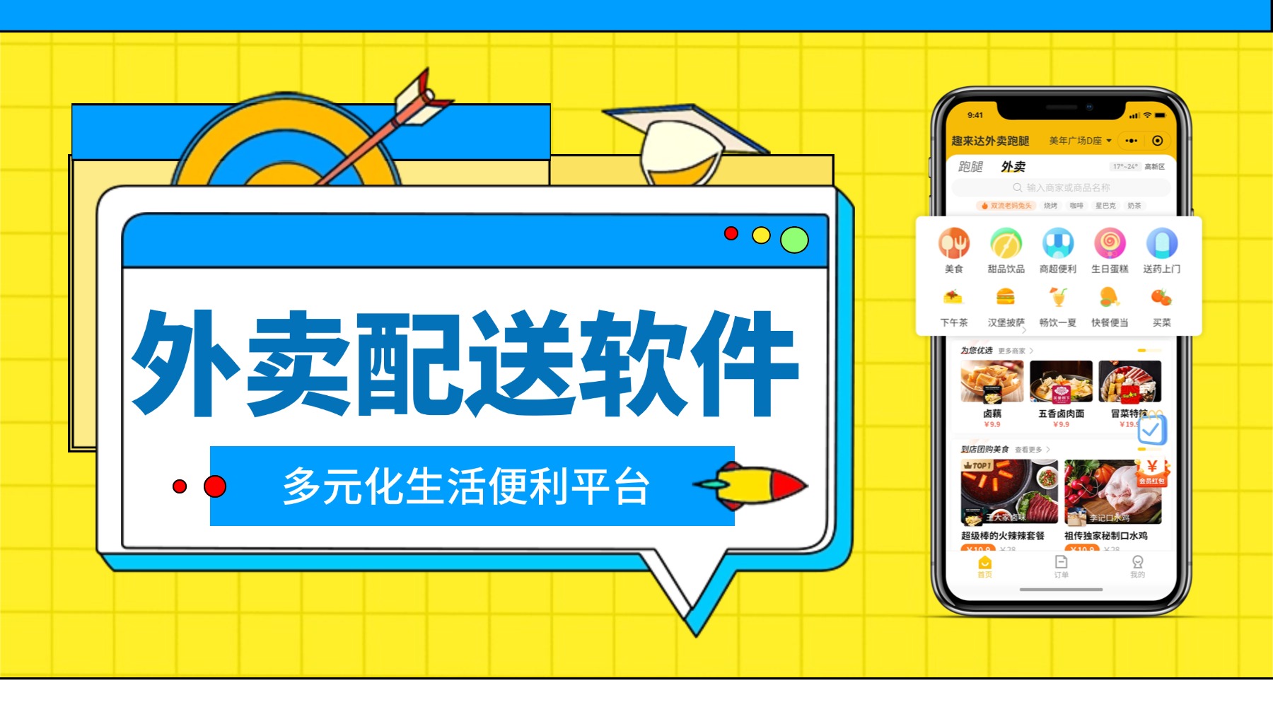 多店铺形式的趣来达外卖小程序制作多少钱