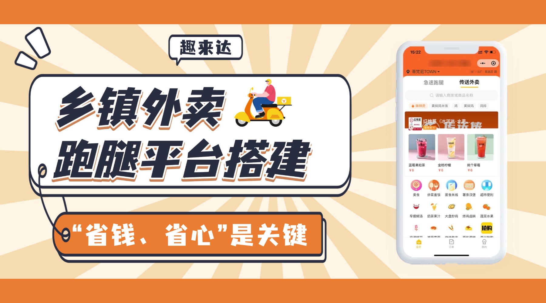 覆盖全镇！自营式乡镇生活服务平台搭建（突破单一外卖）