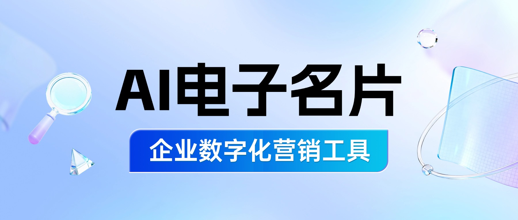 依托微信生态，开启高效商务曝光之旅
