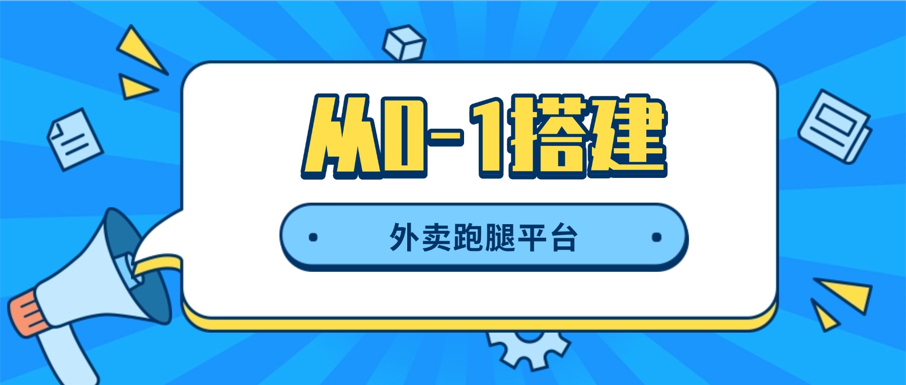 掌握异常处理注意事项，保障平台运营