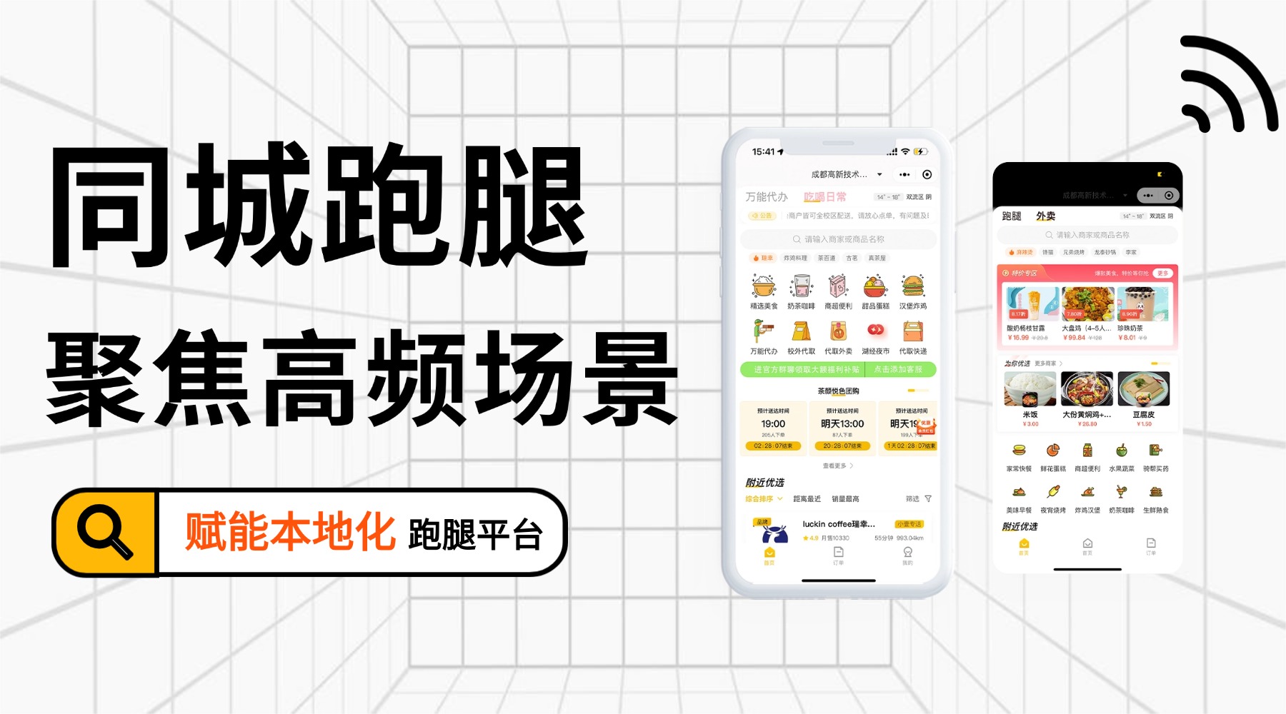 参考闪送模式：同城跑腿平台小程序搭建轻量化方案