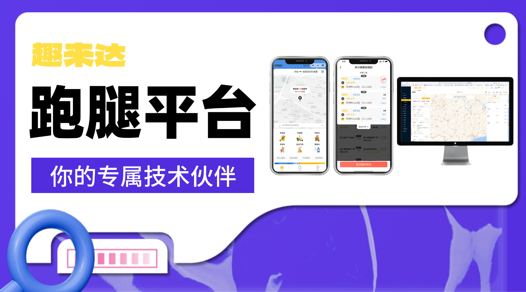 海南带家政功能的趣来达配送平台