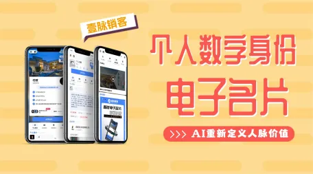 律师的智能名片提升连接效率与质量