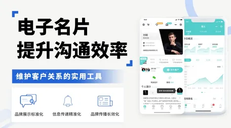 银行智能电子名片带crm管理多少钱