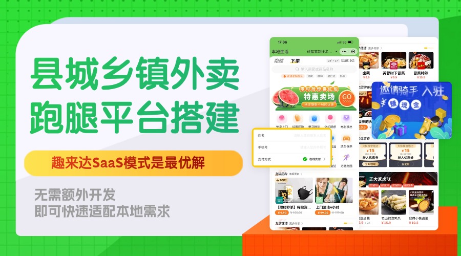 惠水县怎么搭建少数民族外卖跑腿平台