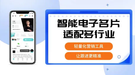 智能拓客电子名片产品价格