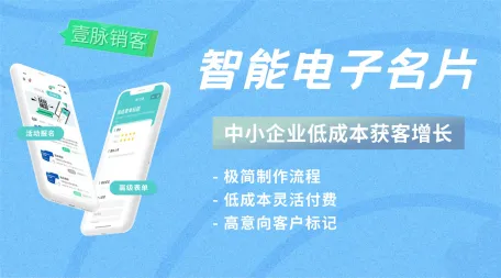 壹脉销客AI智能名片营销系统OEM全行业品牌定制服务