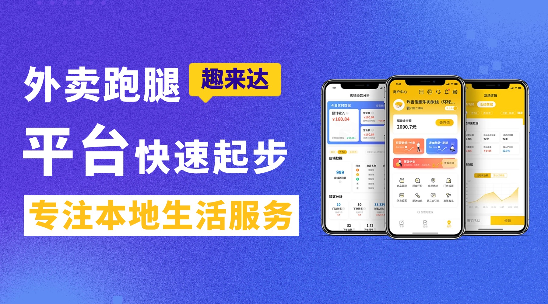 外卖跑腿小程序对创业者来讲如何搭建