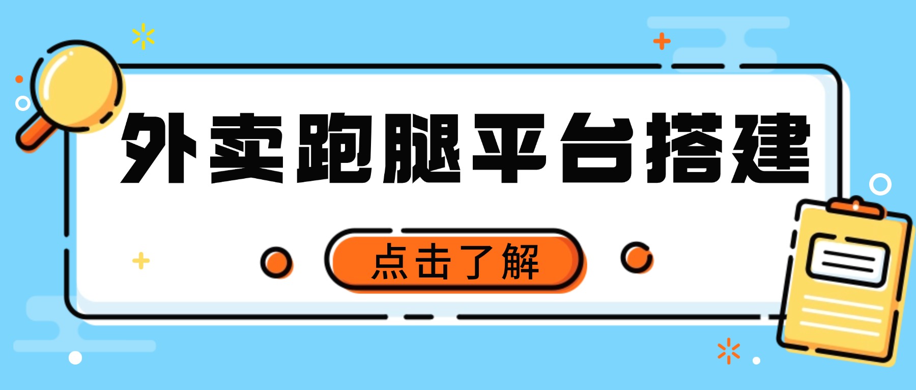 乡镇本地跑腿平台搭建 县城周边辐射运营注意事项