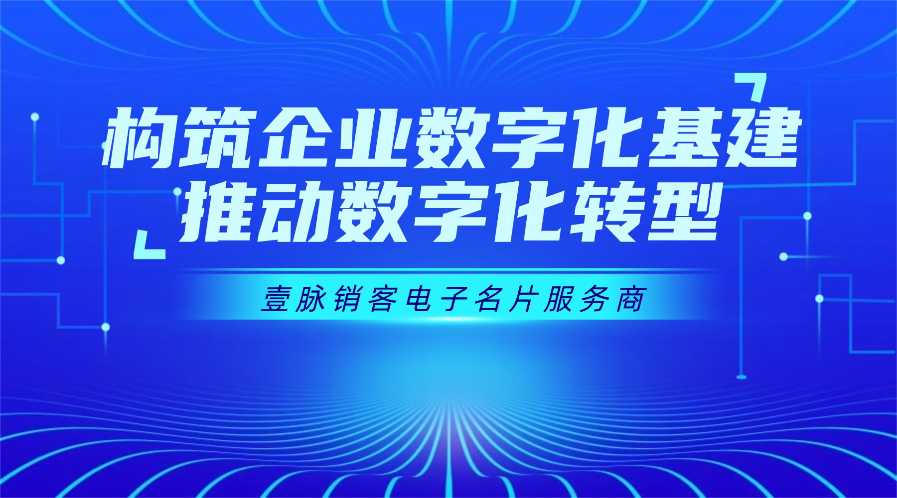 便捷高效，开启智能营销新时代