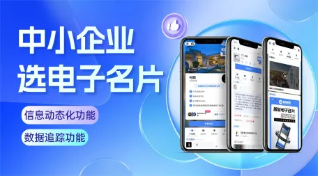 销售型公司个性化电子名片