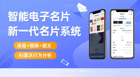 企业智能拓客电子名片java多少钱